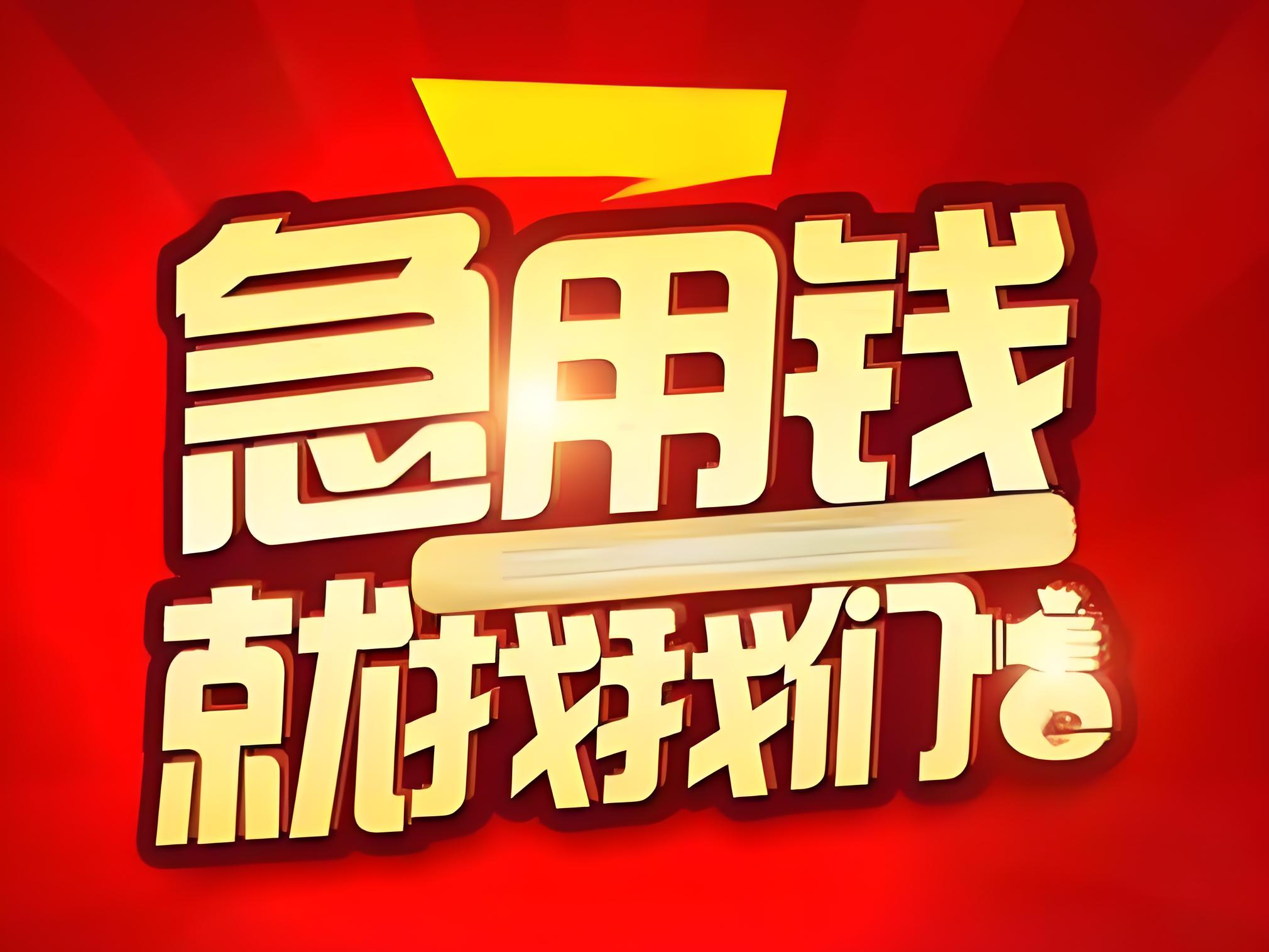 鹤壁民间个人借贷,鹤壁淇滨民间借钱
